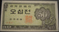 1962 50 Jeon - Korea South