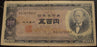 1951 500 Yen Note - Japan