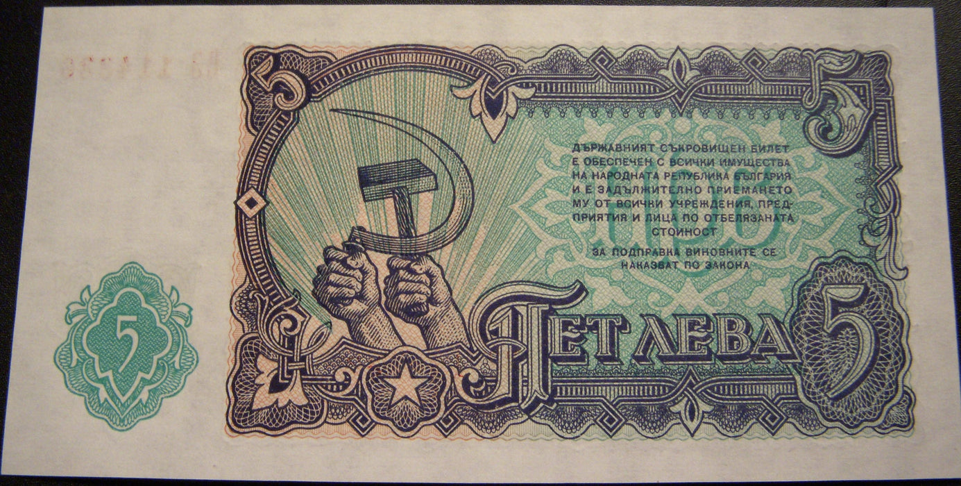 1951 5 Leva Note - Bulgaria