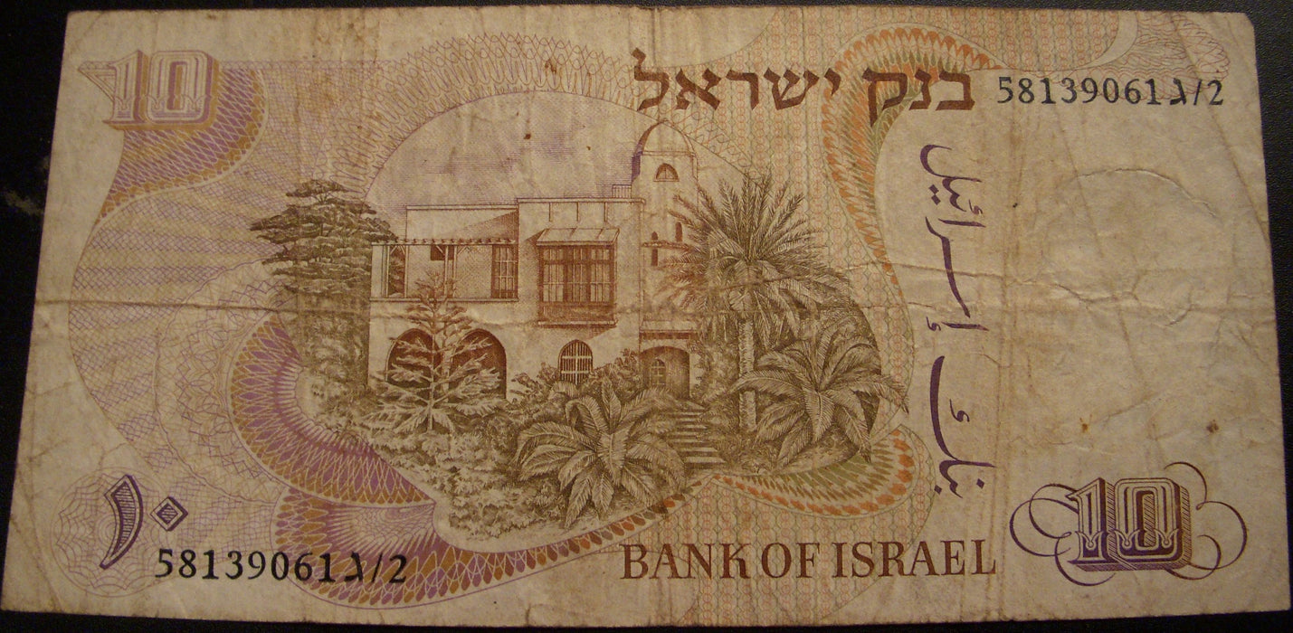 1968 10 Lirot Note - Israel