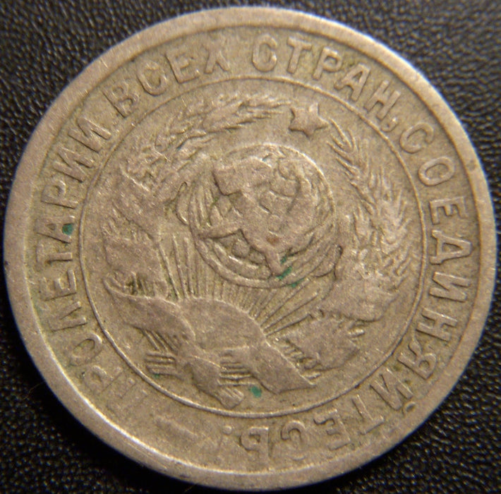 1932 15 Kopeks - Russia