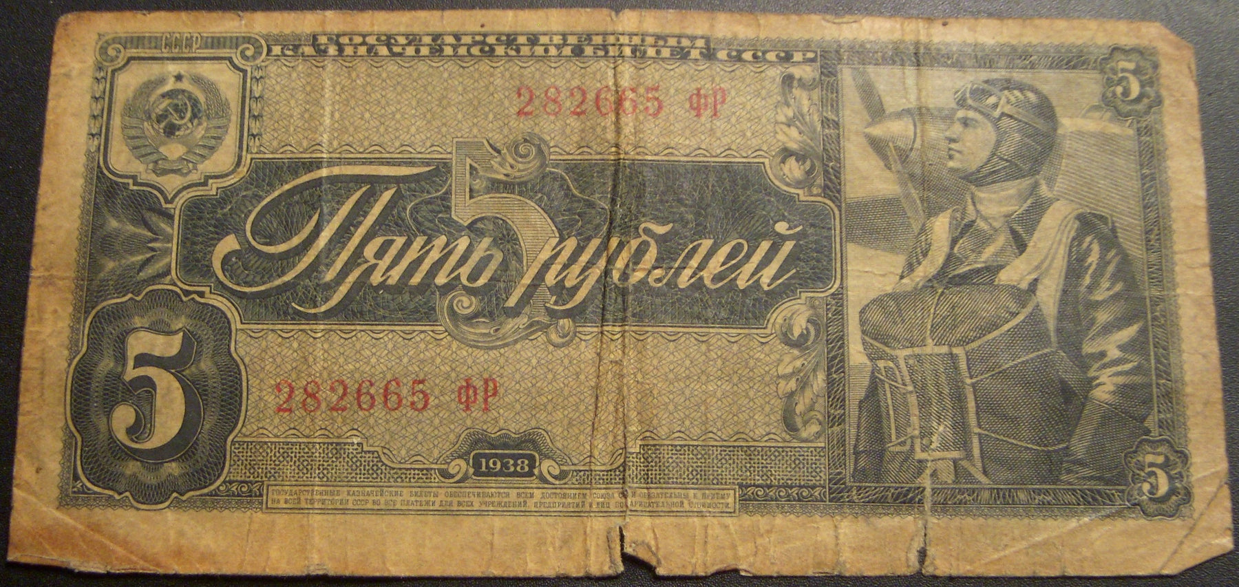 1938 5 Rubles Note - Russia