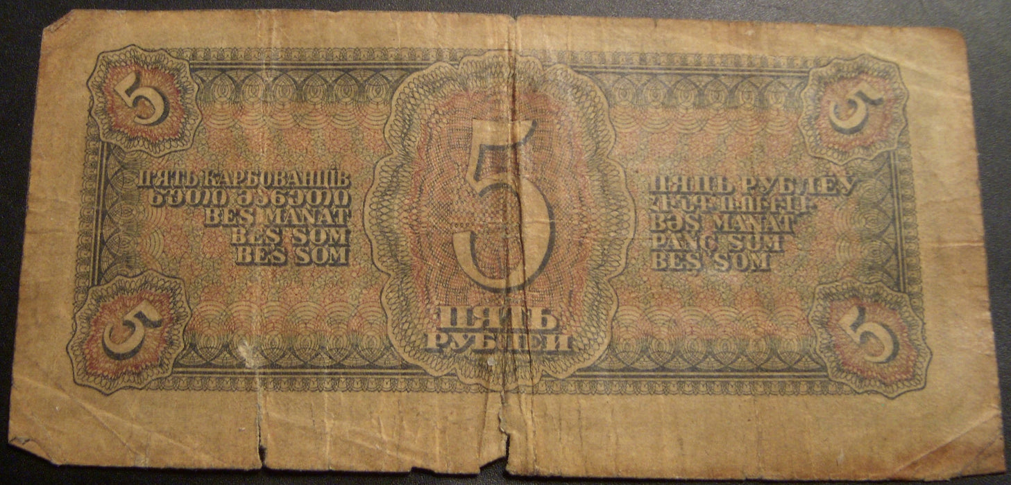 1938 5 Rubles Note - Russia
