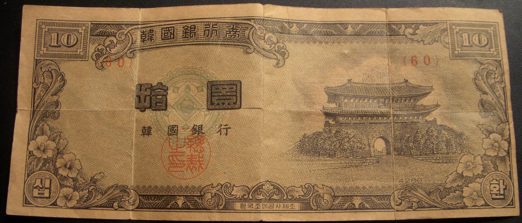 1958 10 Hwan Note - Korea-South