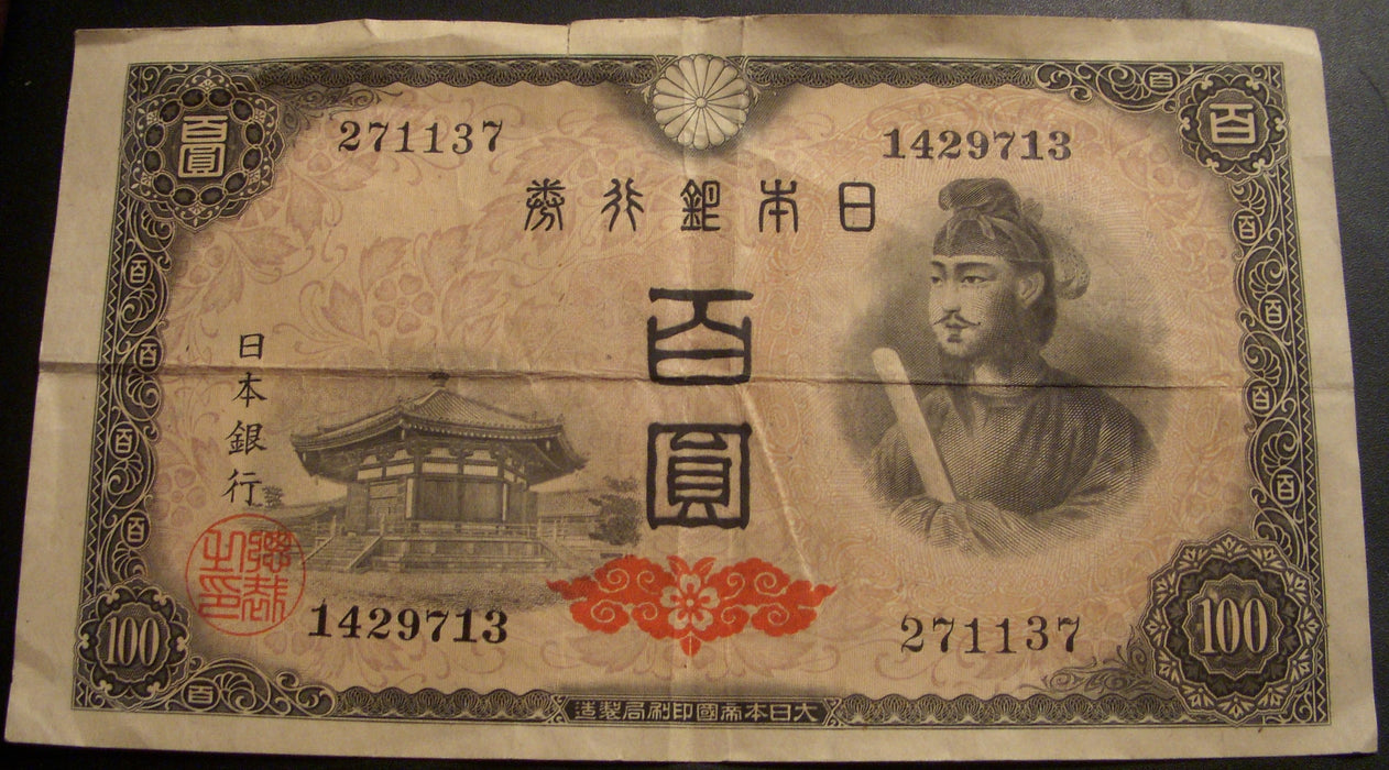 1944 100 Yen Note - Japan