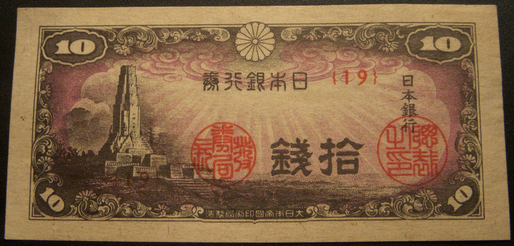 1944 10 Sen Note - Japan