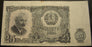 1951 25 Leva Note - Bulgaria