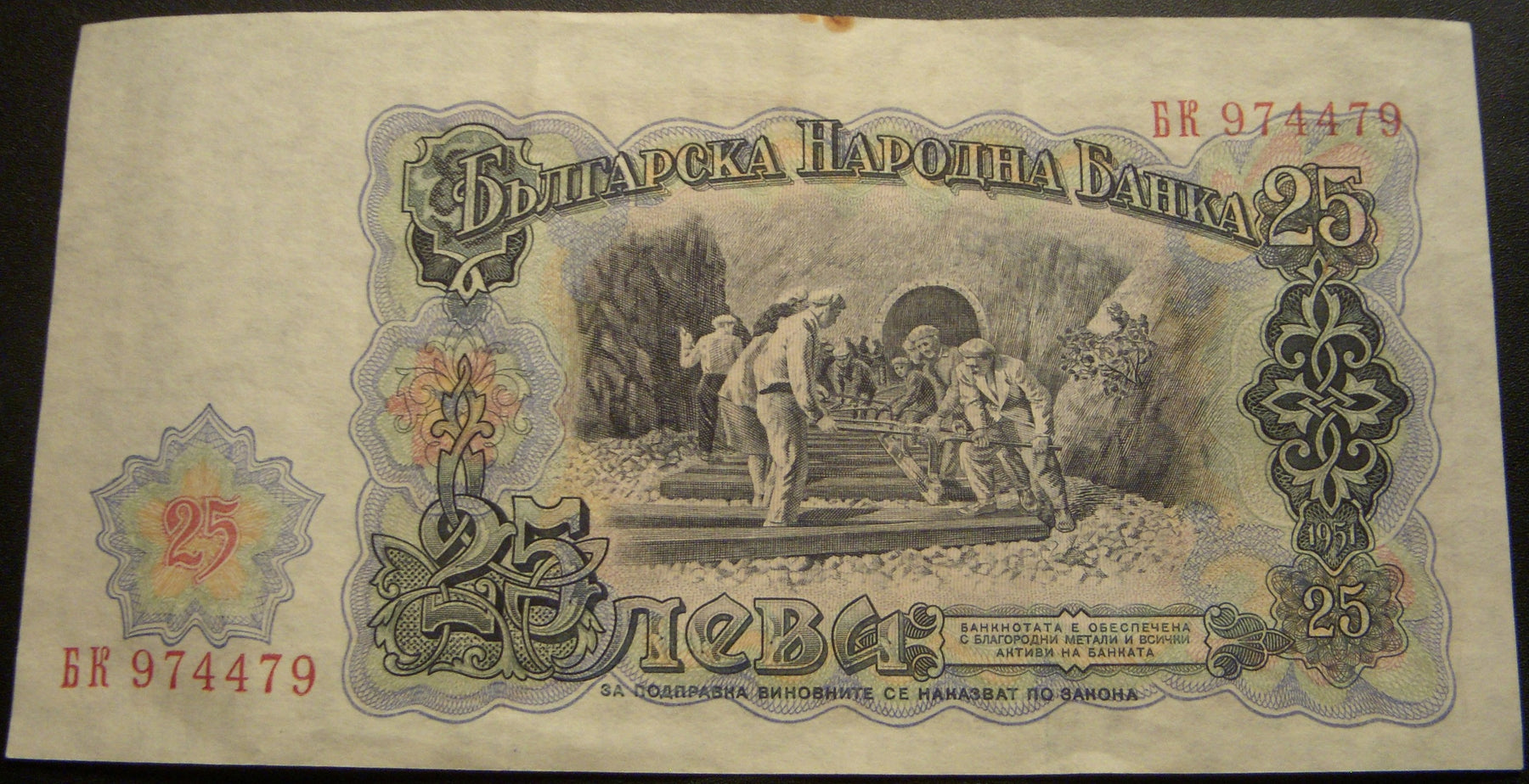 1951 25 Leva Note - Bulgaria