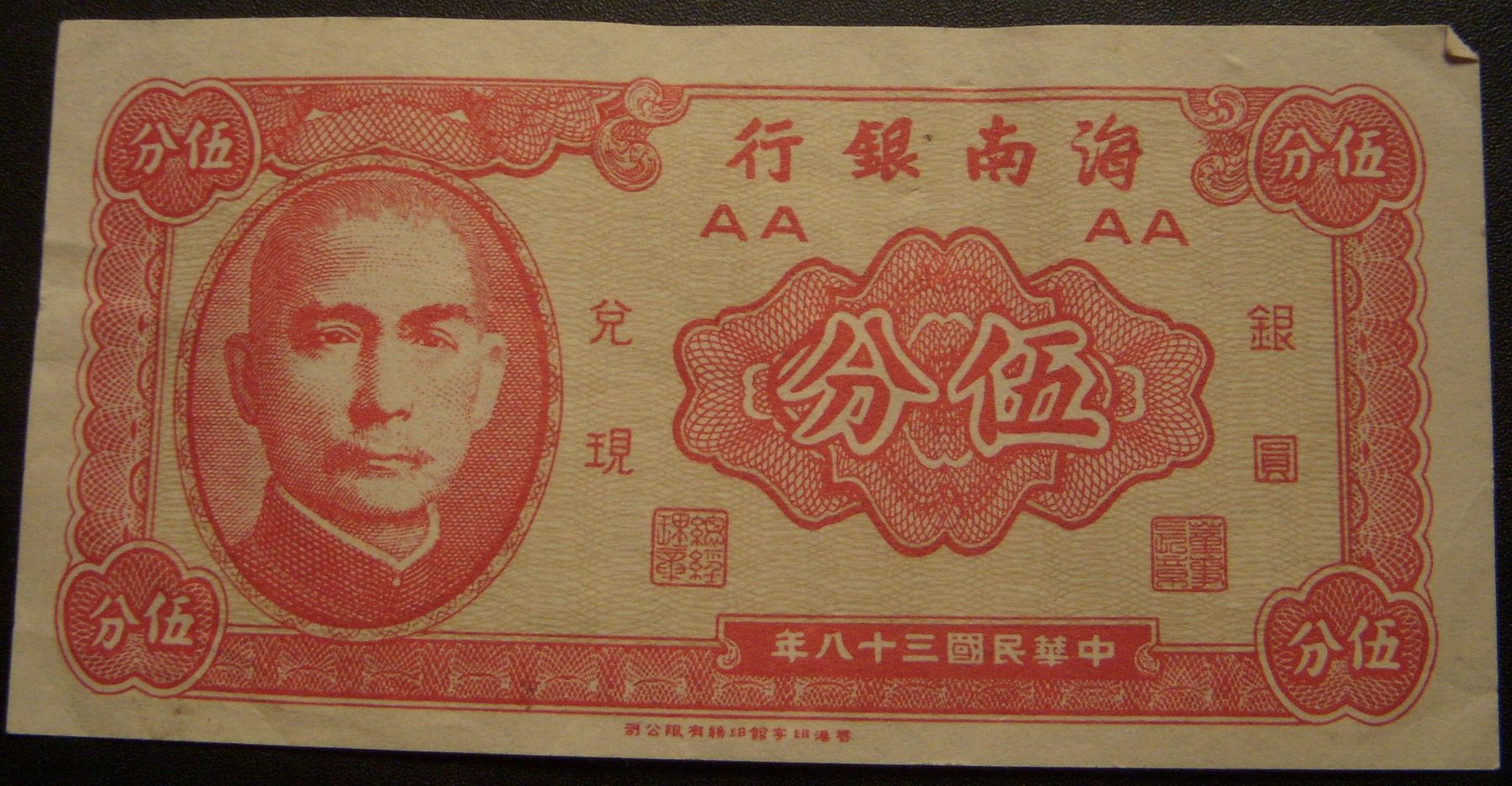 1949 5 Cents Note - China Hainan Provence
