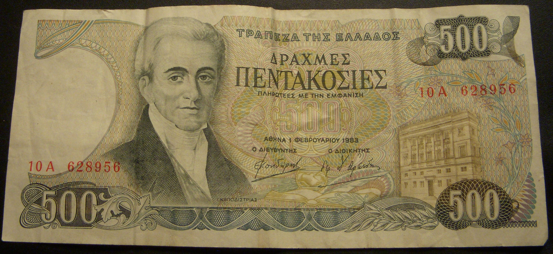 1983 500 Drachmai Note - Greece