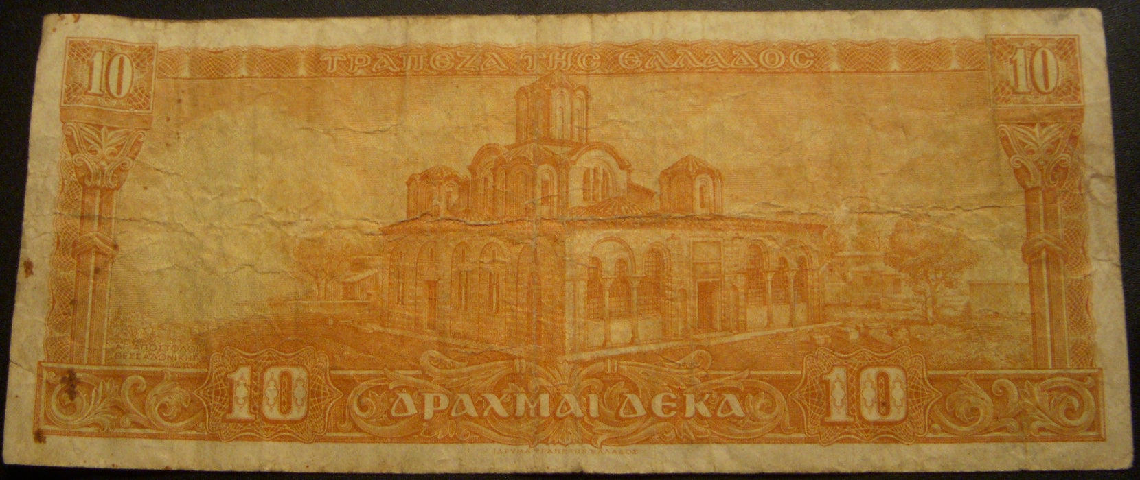 1955 10 Drachmai Note - Greece