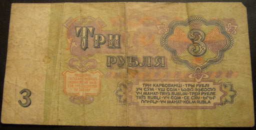 1961 3 Rubles Note - Russia