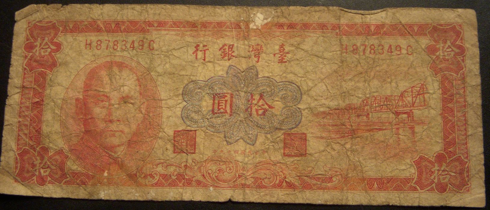 1960 10 Yuan Note - Taiwan