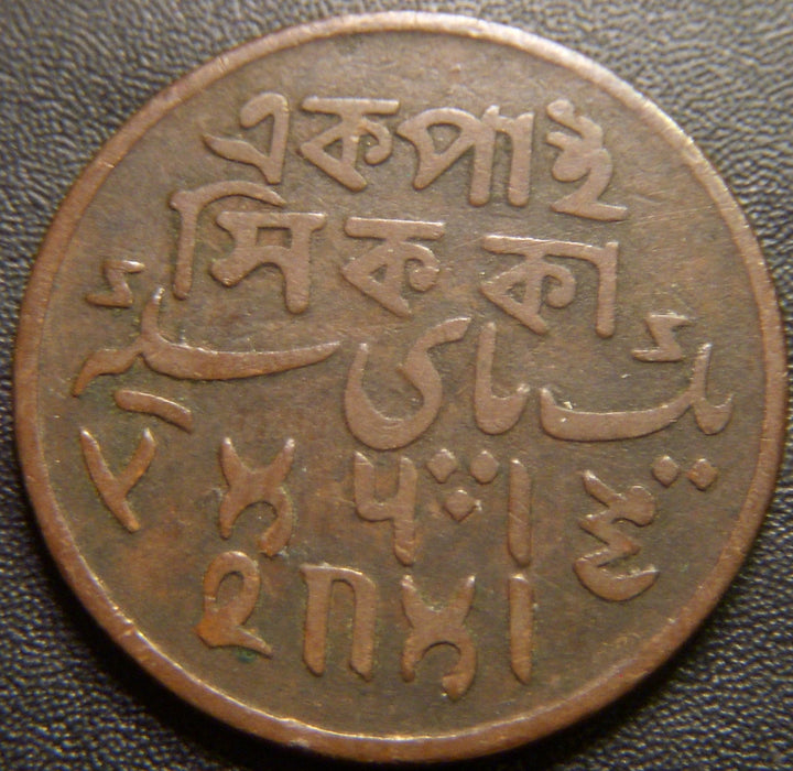 1831 (ND-37) 1 Pice - India Bengal