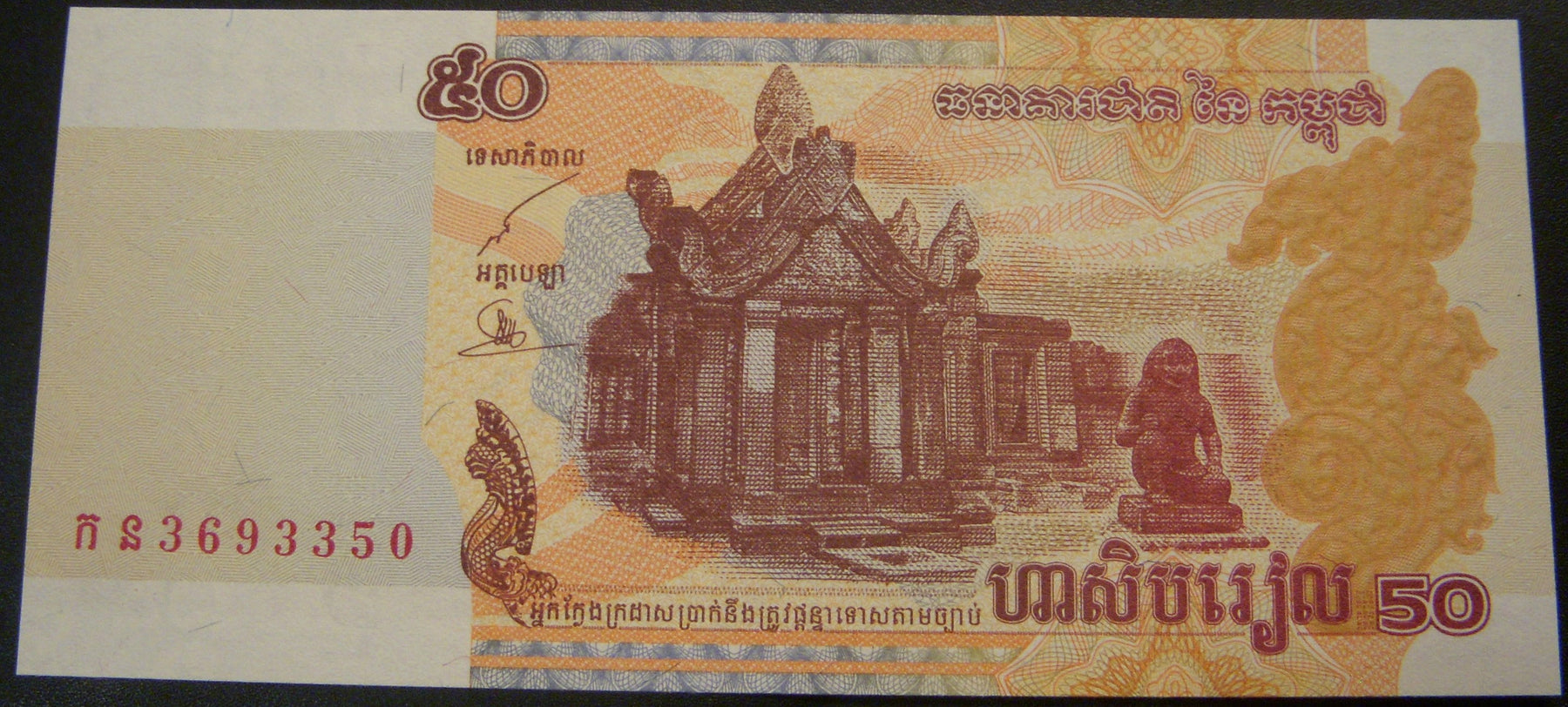 2002 50 Riels Note - Cambodia