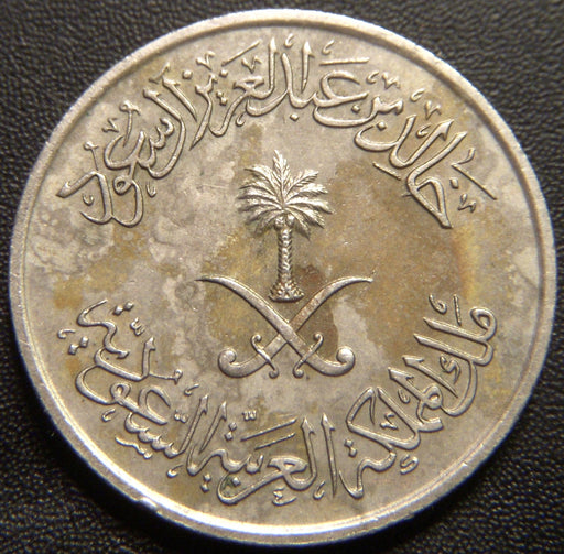 1979 (AH1400) 25 Halala - Saudi Arabia