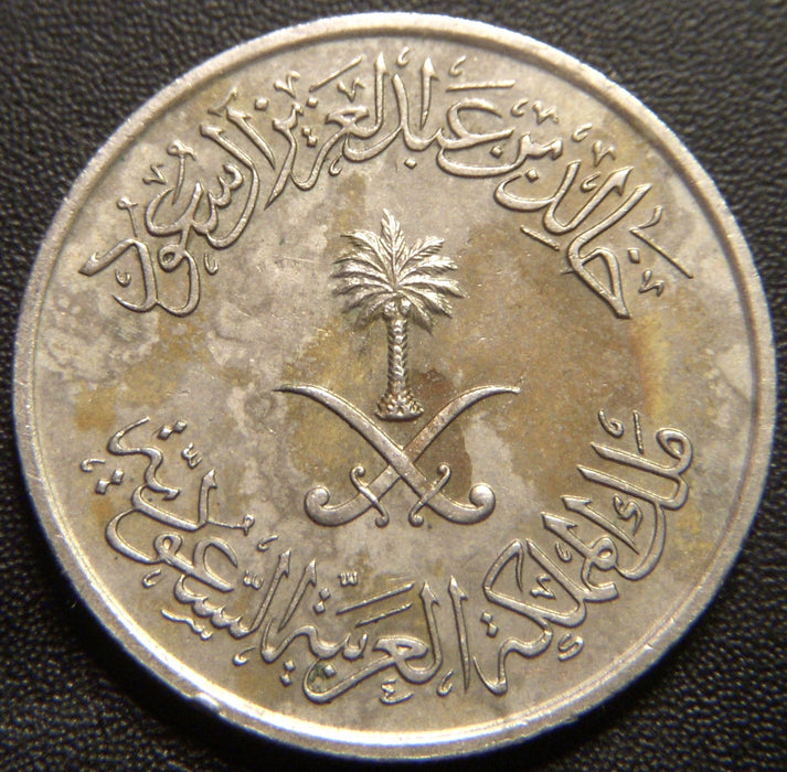 1979 (AH1400) 25 Halala - Saudi Arabia