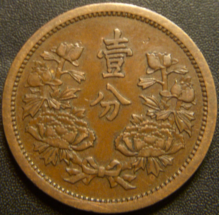 1937 Yr4 Fen - China Manchukuo