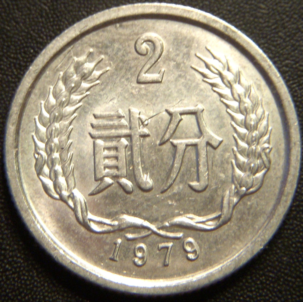 1979 2 Fen - China Peoples Republic