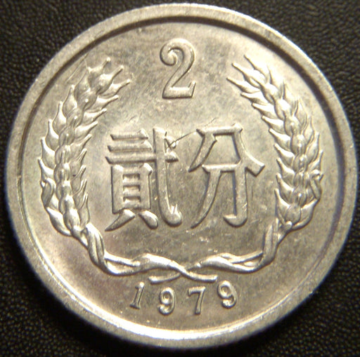1979 2 Fen - China Peoples Republic