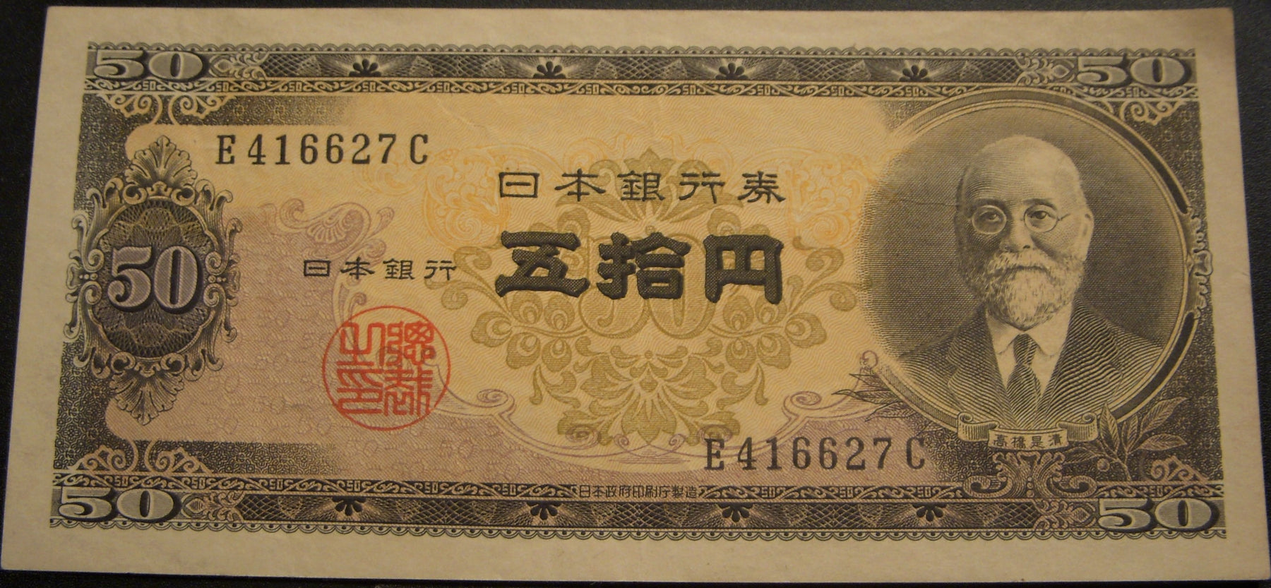 1951 50 Yen Note - Japan