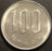 1967 100 Yen - Japan