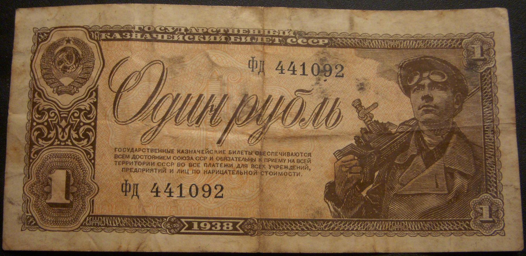1938 1 Ruble Note - Russia