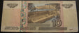 1997 10 Rubles Note - Russia
