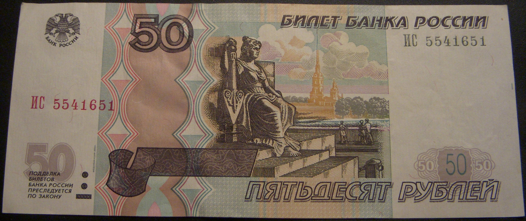 1997 50 Rubles Note - Russia