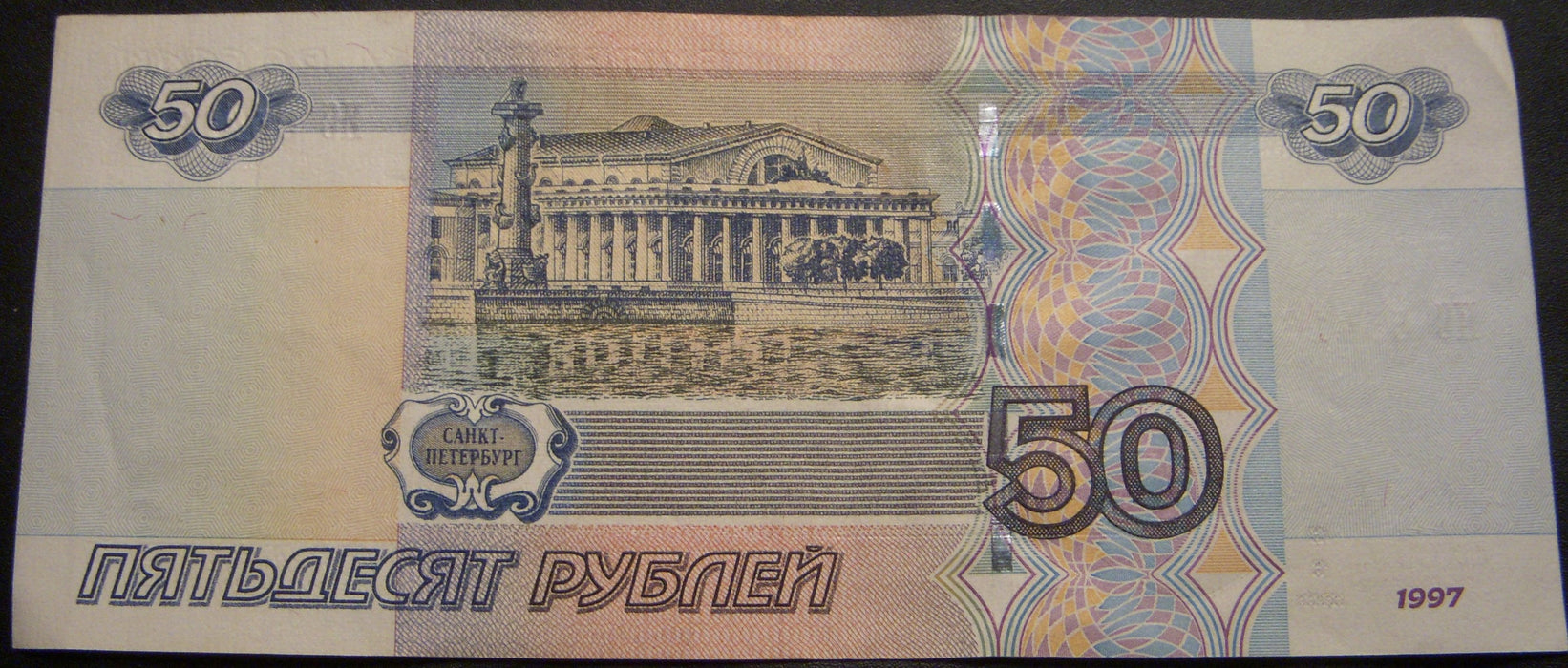 1997 50 Rubles Note - Russia