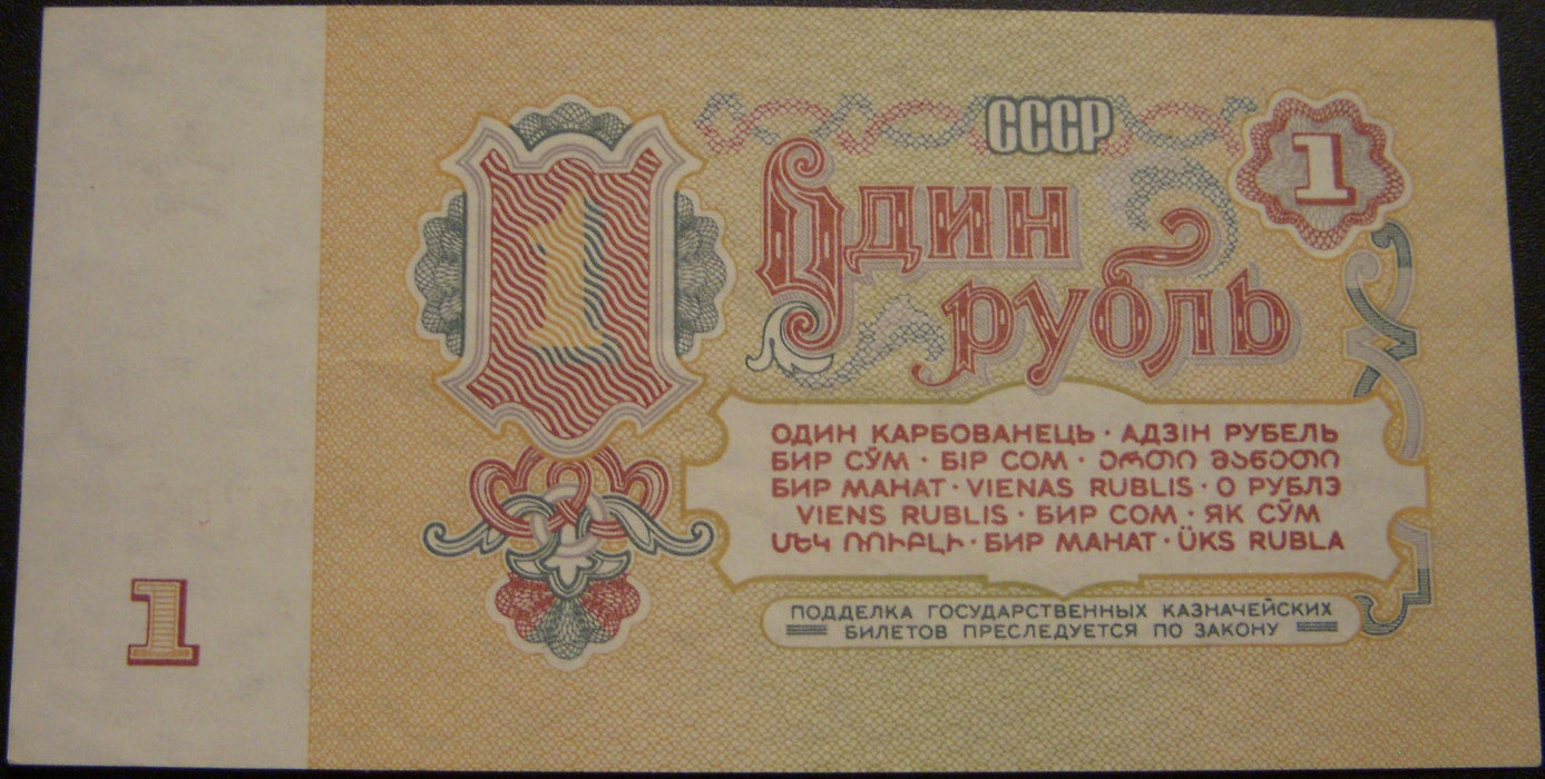 1961 1 Rubles Note - Russia