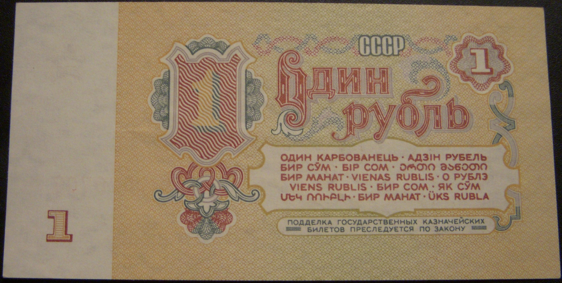 1961 1 Rubles Note - Russia