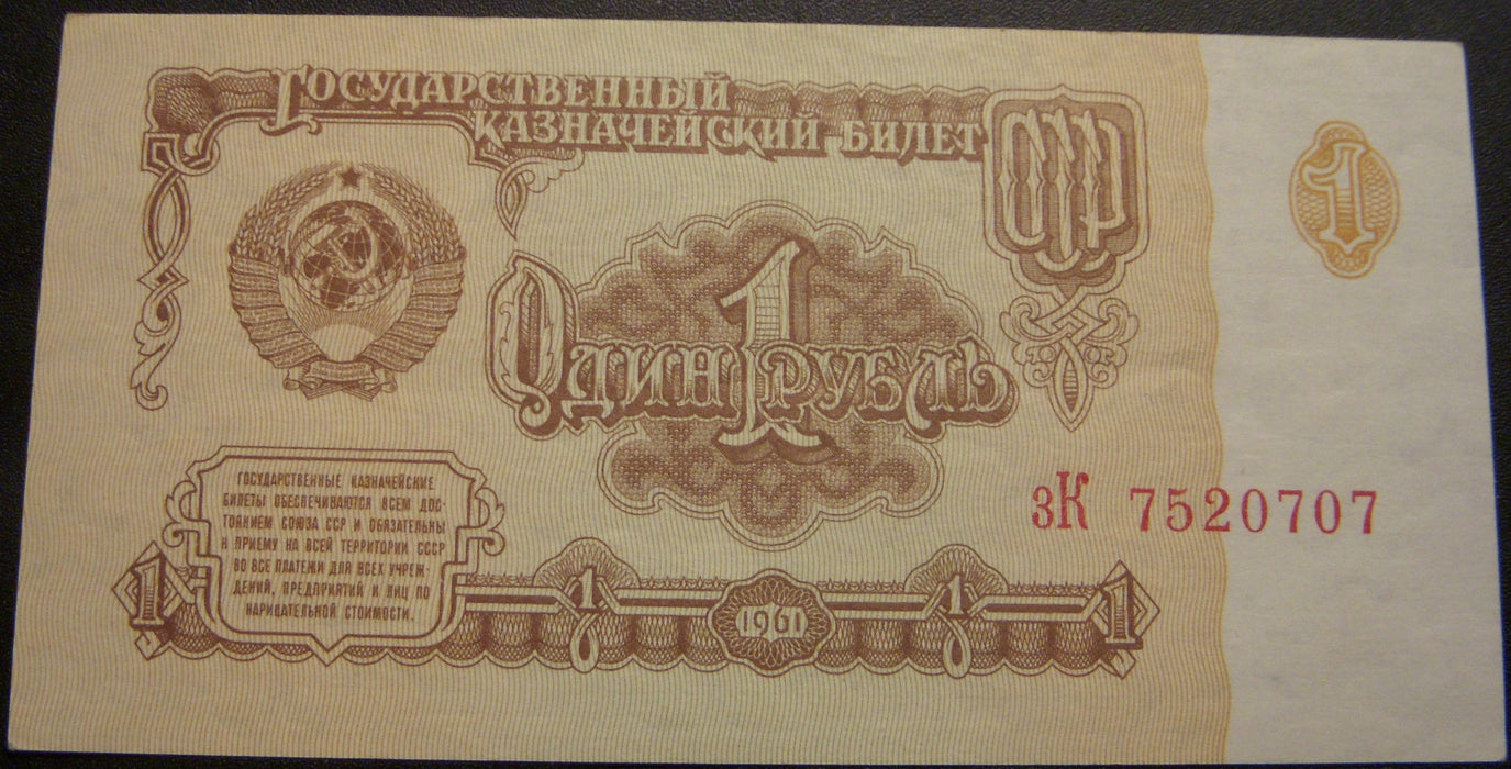 1961 1 Rubles Note - Russia