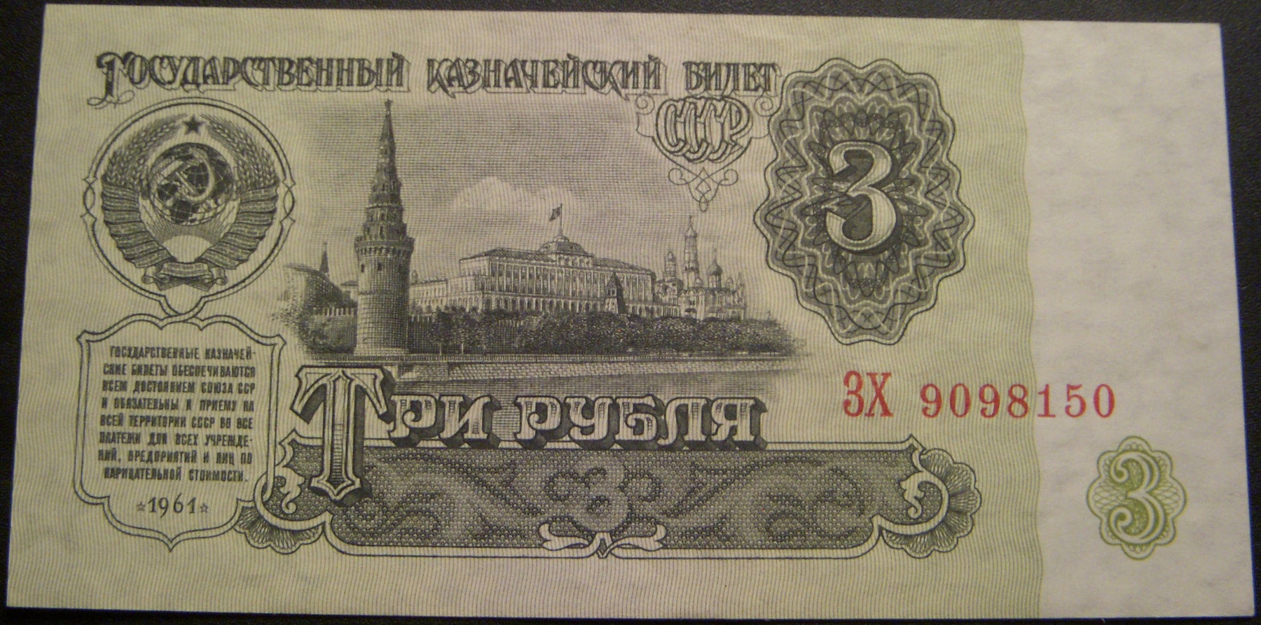 1961 3 Rubles Note - Russia