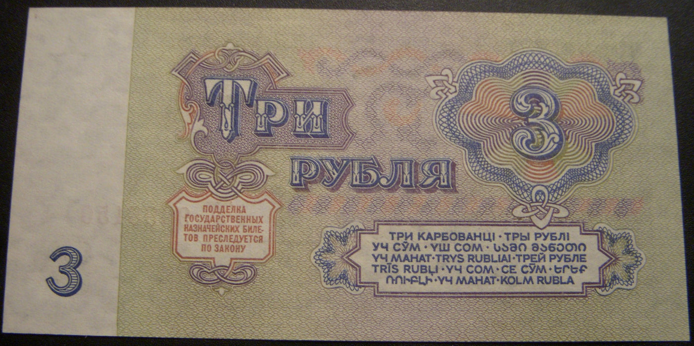 1961 3 Rubles Note - Russia