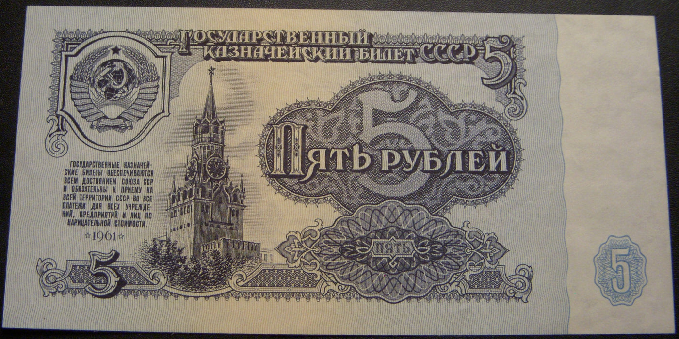 1961 5 Rubles Note - Russia