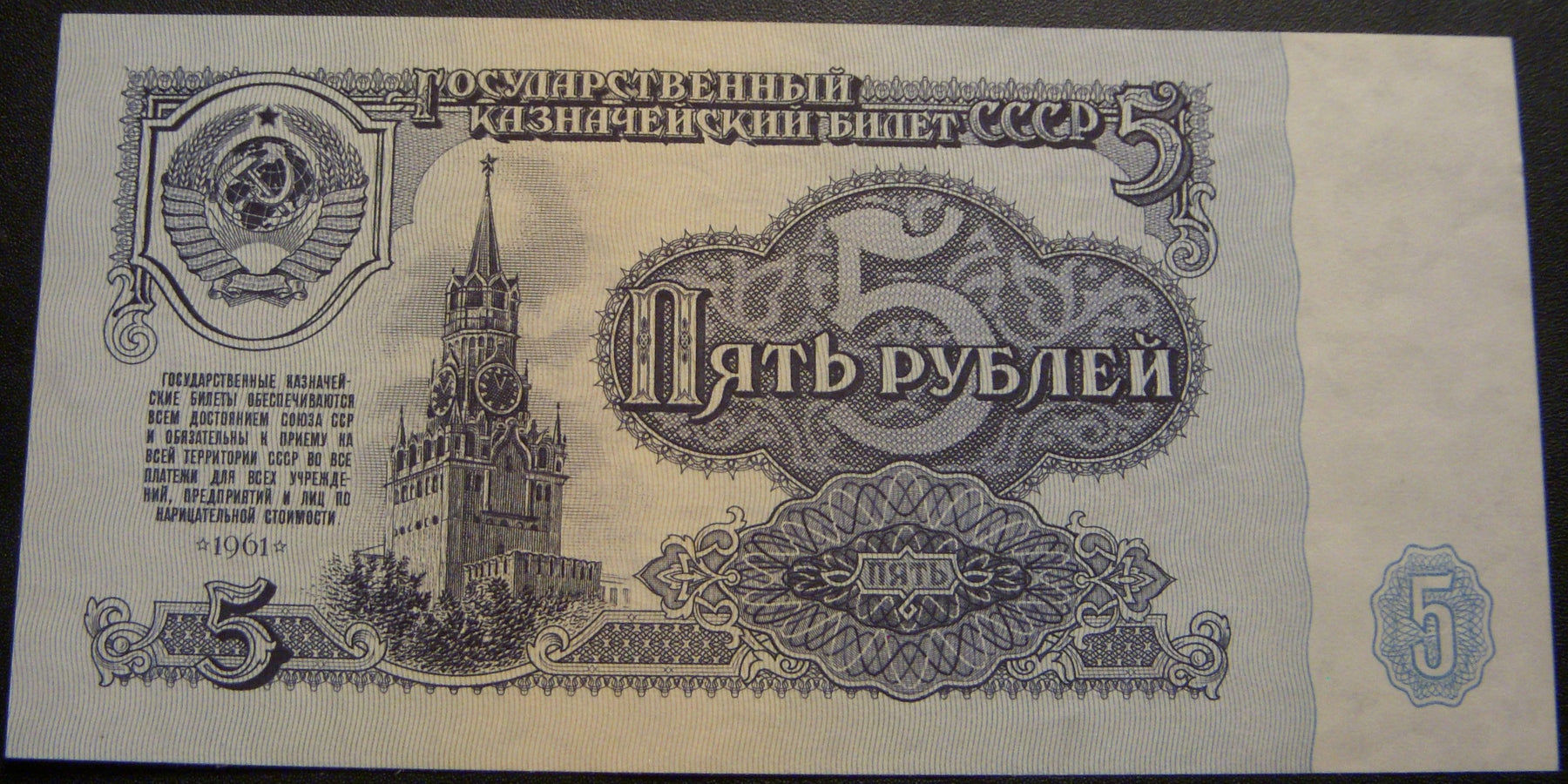 1961 5 Rubles Note - Russia