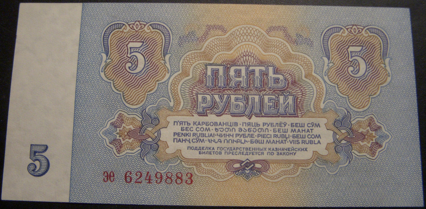 1961 5 Rubles Note - Russia