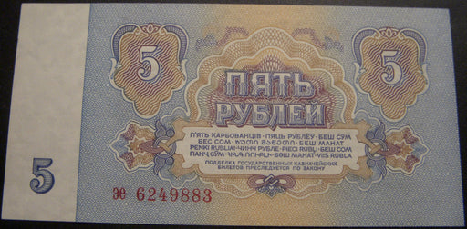 1961 5 Rubles Note - Russia