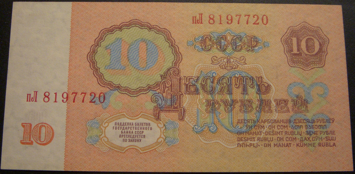 1961 10 Rubles Note - Russia