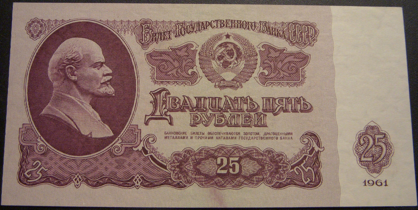 1961 25 Rubles Note - Russia