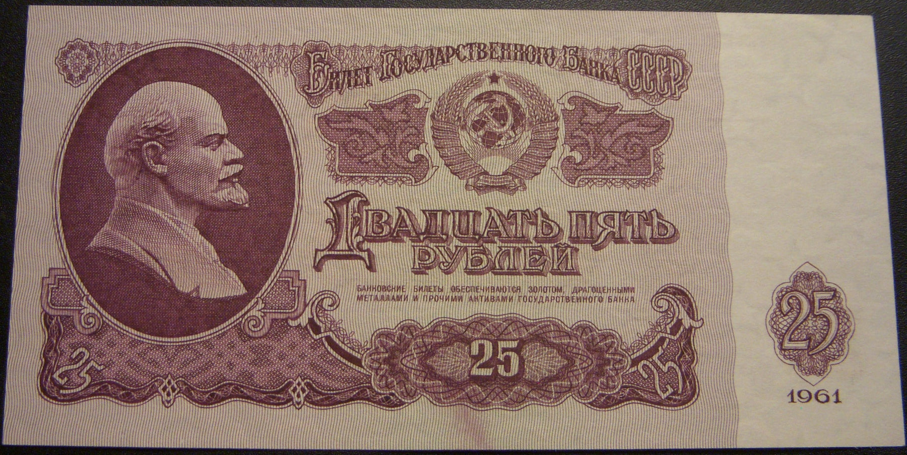 1961 25 Rubles Note - Russia