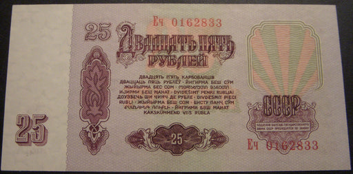 1961 25 Rubles Note - Russia