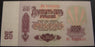 1961 25 Rubles Note - Russia