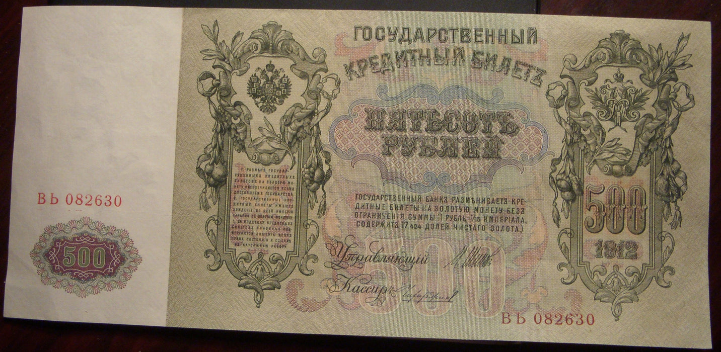 1912 500 Rubles Note - Russia