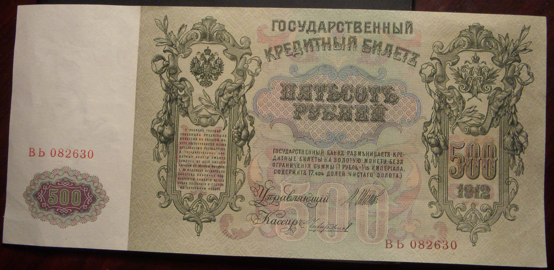 1912 500 Rubles Note - Russia
