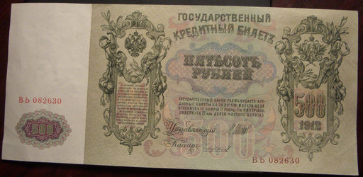 1912 500 Rubles Note - Russia