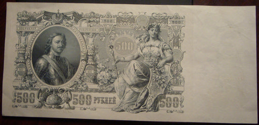 1912 500 Rubles Note - Russia