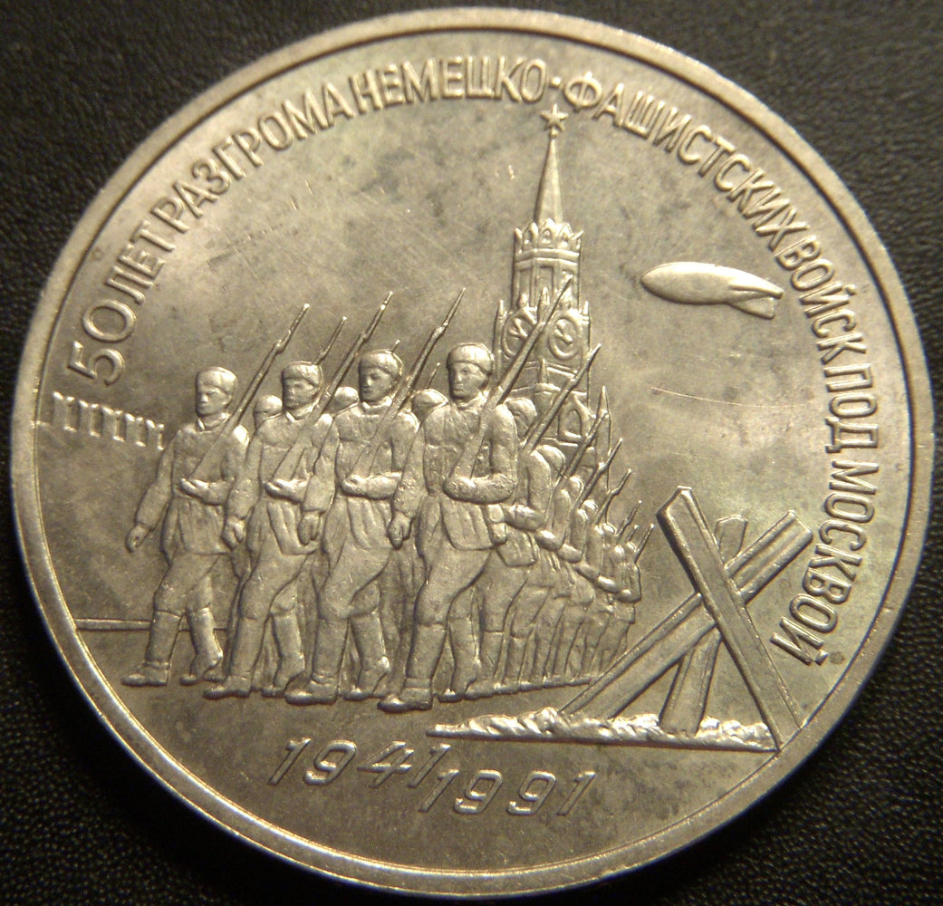 1991 3 Roubles - Russia