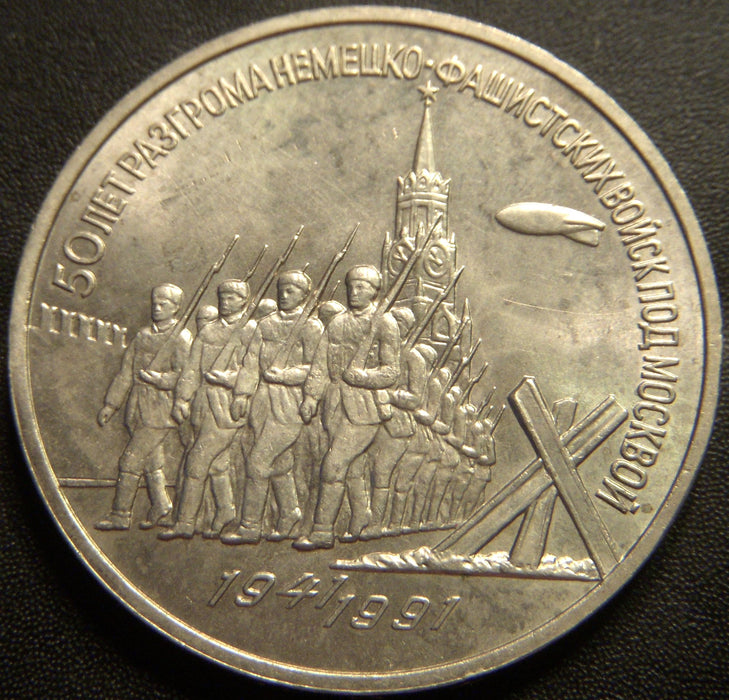1991 3 Roubles - Russia
